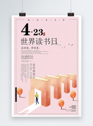 清新简约粉色世界读书日教育海报图片