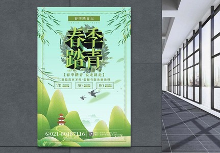 春季踏青旅游促销海报图片