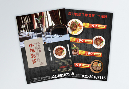 牛排套餐西餐厅促销宣传单高清图片