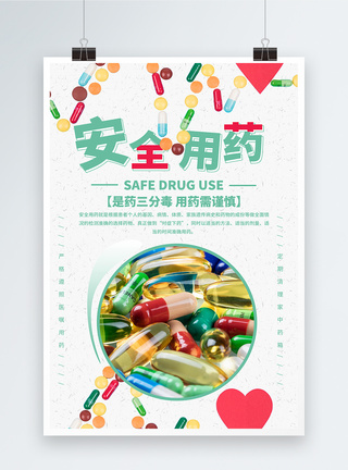 用药健康安全用药海报模板