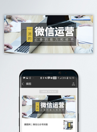 微信小程序微信运营公众号封面配图模板