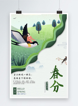 创意插画风传统24节气春分海报图片