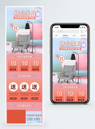 精品家具促销淘宝手机端模板图片