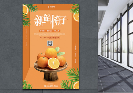 新鲜橙子水果海报设计图片