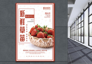 简约新鲜草莓水果海报绿色食品高清图片素材