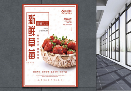 简约新鲜草莓水果海报高清图片