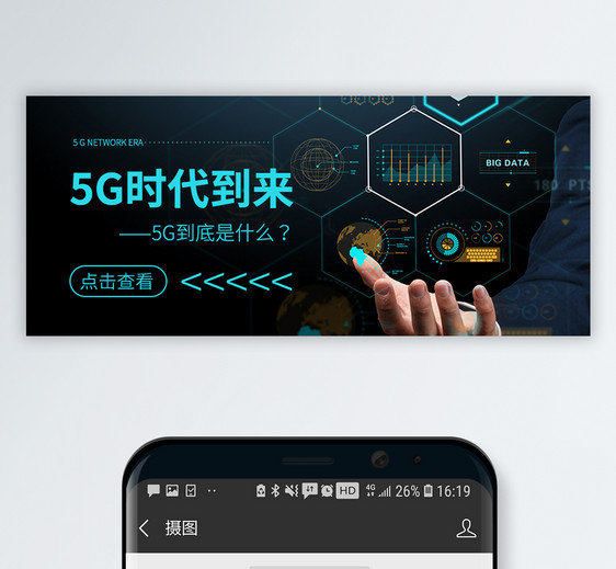 5G时代到来公众号封面配图图片