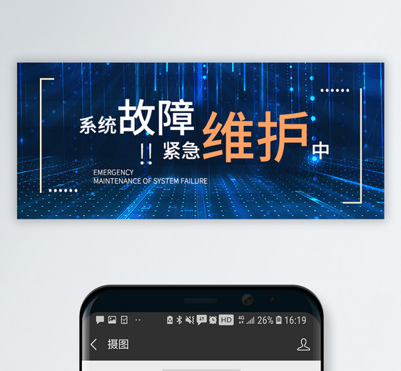 故障维修中公众号封面配图图片