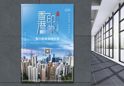 香港旅行香港印象创意海报图片
