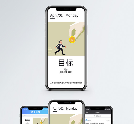 目标手机海报配图图片