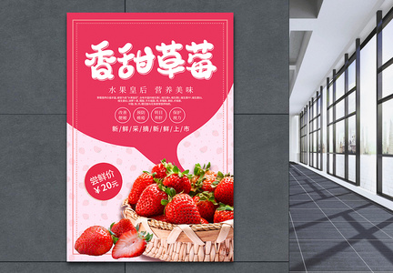 简约粉红色香甜草莓水果海报图片