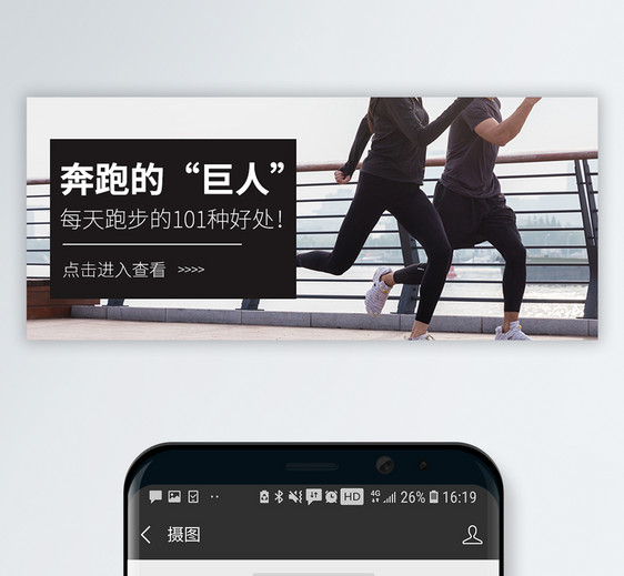 运动健身公众号封面配图图片