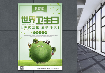 绿色创意世界卫生日海报图片