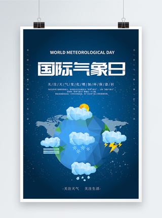 阴天多云简约蓝色国际气象日海报模板