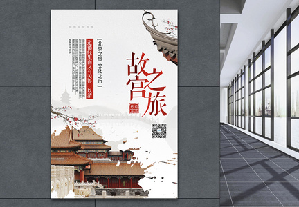 故宫紫禁城红色中国风海报图片