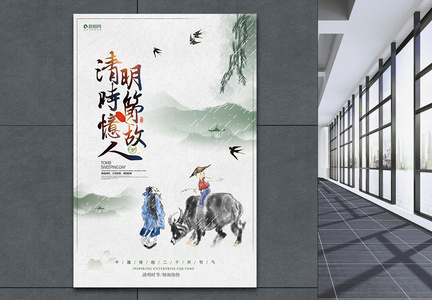 中国风传统节日清明节海报图片