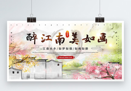 水墨中国风醉美江南旅游宣传展板图片