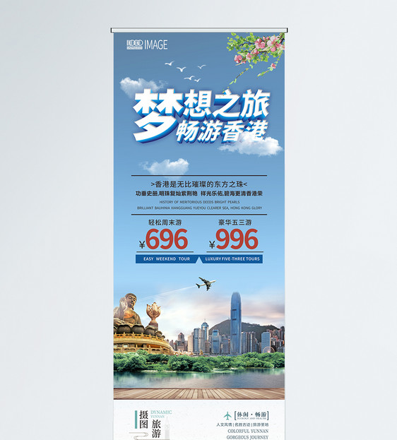 香港旅游周末游x展架图片