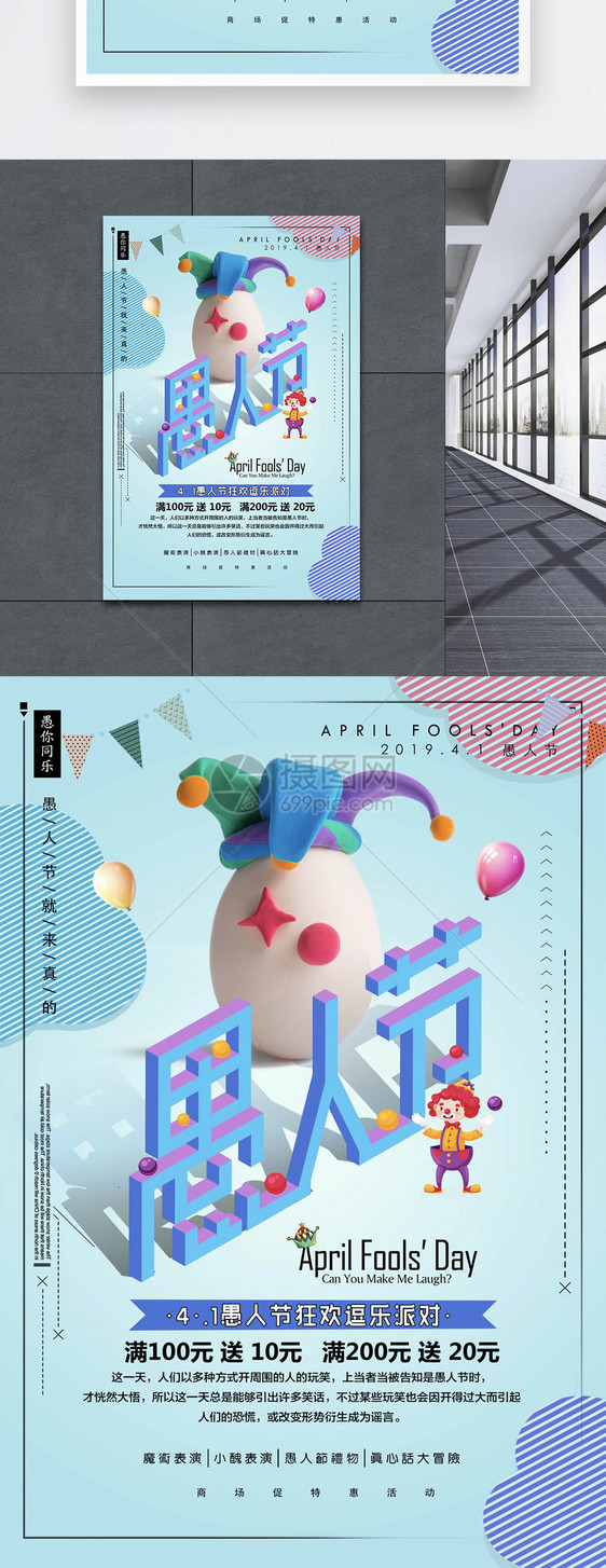 创意3d立体字愚人节节日海报图片