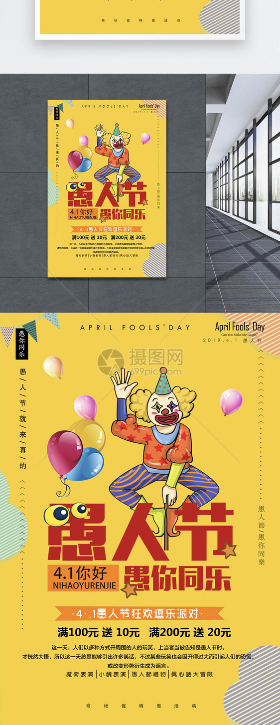 黄色愚人节节日海报图片