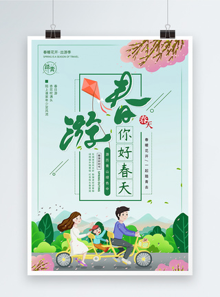 清新春游海报图片