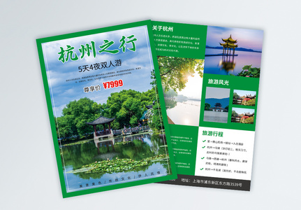 杭州旅游宣传单页高清图片