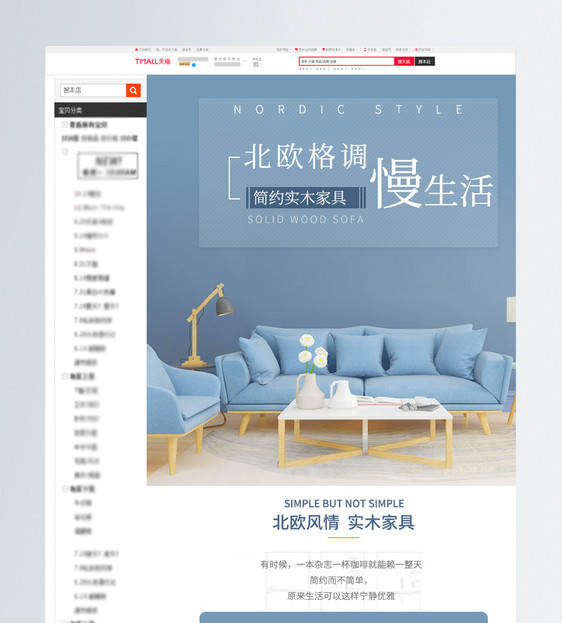 北欧沙发促销淘宝详情页图片