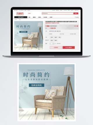 天猫家具主图简约单人沙发促销淘宝主图模板