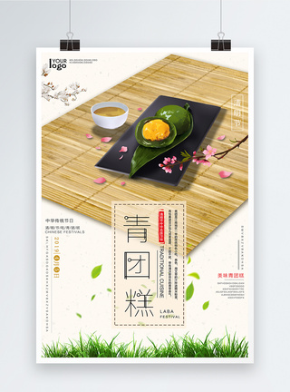 清明节习俗青团糕海报图片