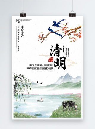 中华传统节日清明节海报图片