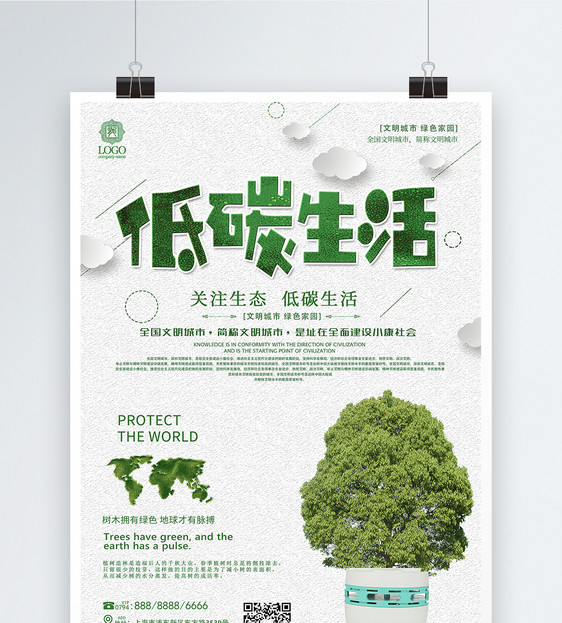 低碳环保生态海报图片