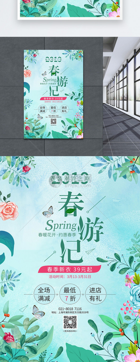 春游记春季促销海报图片