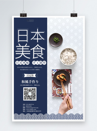 日式早日式美食海报模板