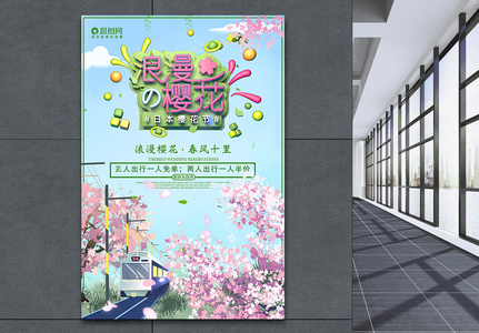 浪漫樱花樱花季旅游海报图片