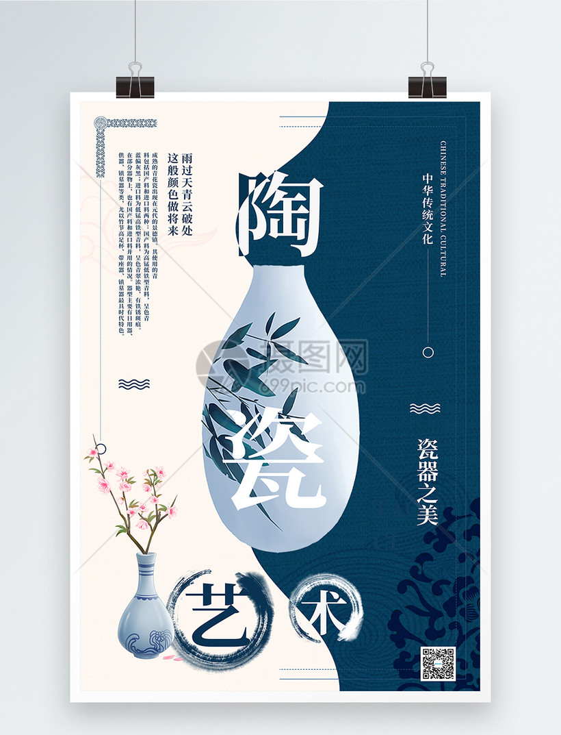 陶瓷艺术海报
