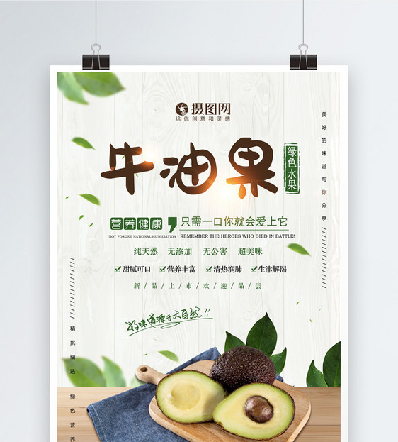 清新淡雅牛油果水果海报图片