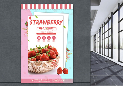 新鲜草莓打折促销水果海报图片素材