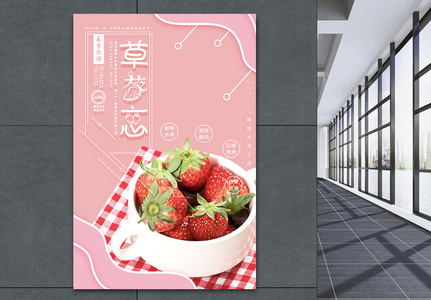 简约新鲜草莓打折促销水果海报图片高清图片