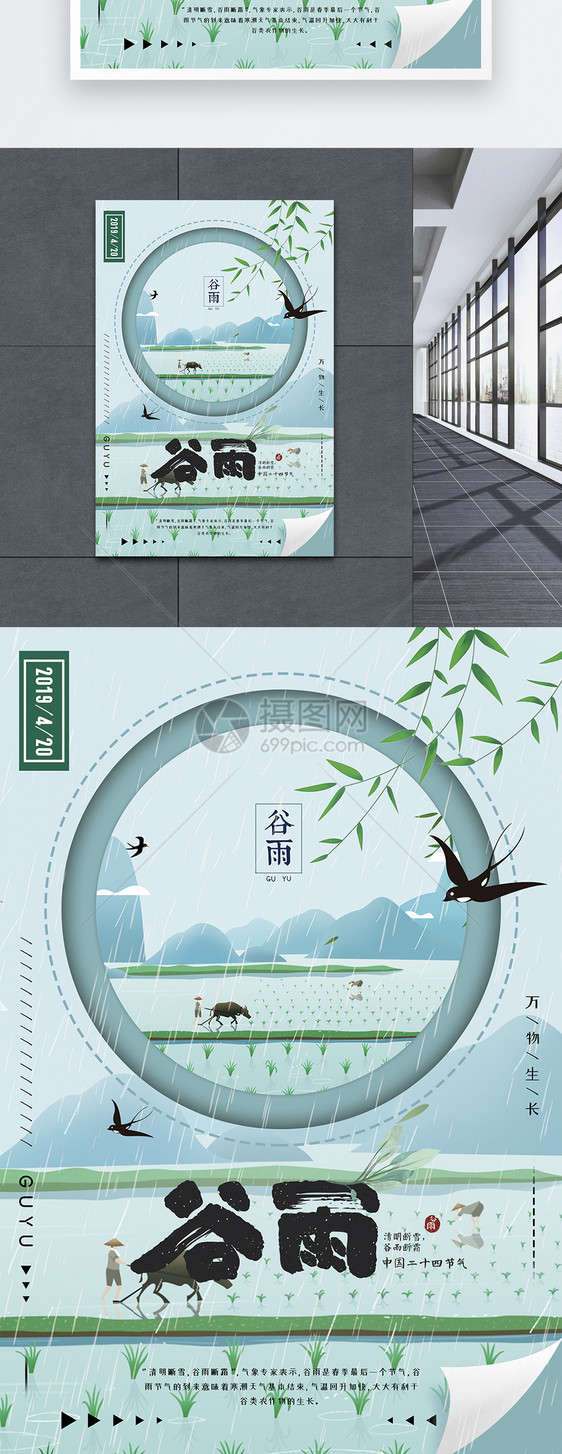 中国传统二十四节气之谷雨海报图片
