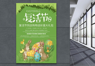 绿色复活节节日海报卡通海报高清图片素材