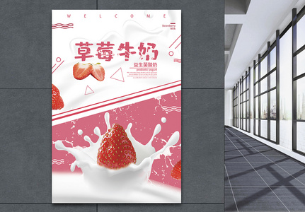 粉色草莓牛奶促销海报图片