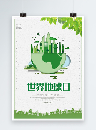 地球日海报设计绿色简约世界地球日海报模板