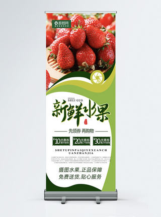 水果展架新鲜水果草莓促销宣传x展架模板