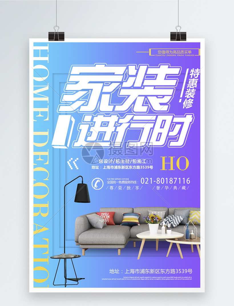 家装进行时海报