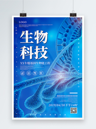 生物实验蓝色简洁生物科技主题宣传海报模板