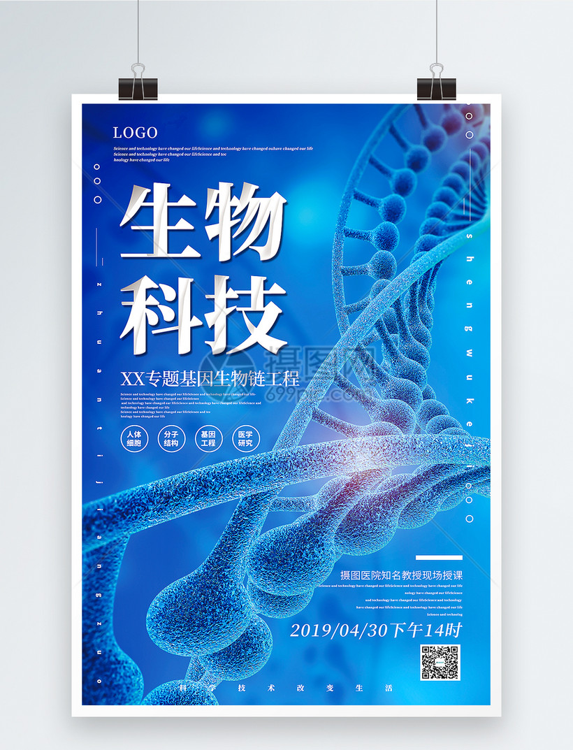 蓝色简洁生物科技主题宣传海报