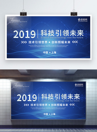 科技引领未来蓝色科技展板图片