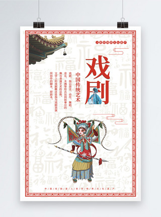 戏剧艺术中国传统艺术系列之一戏剧模板