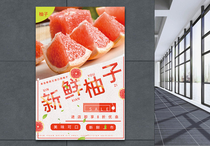 新鲜柚子水果新品上市海报图片