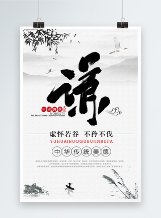 中国风谦虚企业文化宣传海报图片